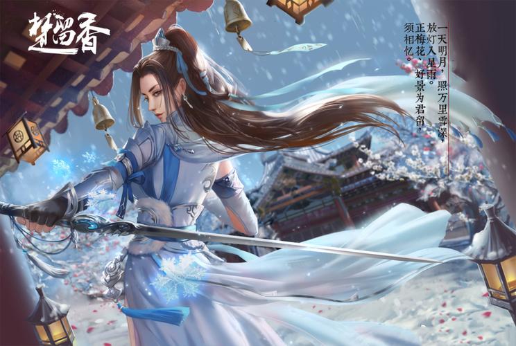 楚留香手游高清海报图片